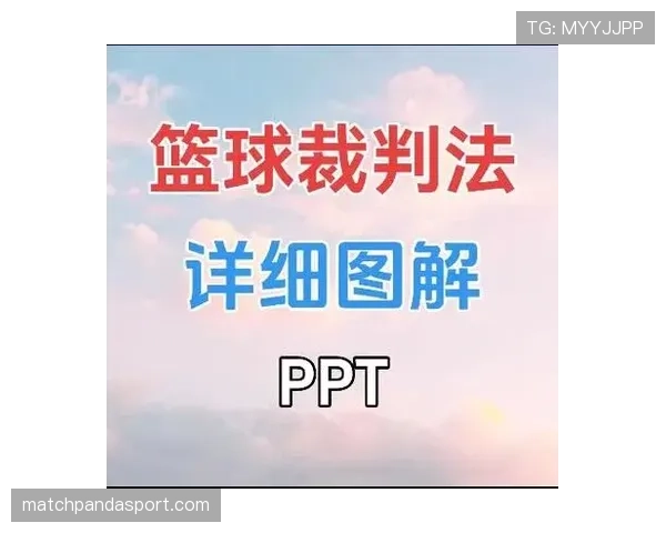 篮球中防守犯规和进攻犯规区别的具体规则解析与判定标准