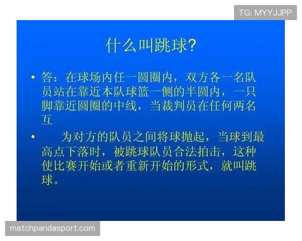 篮球比赛中断规则的触发条件与裁判执行标准流程有哪些